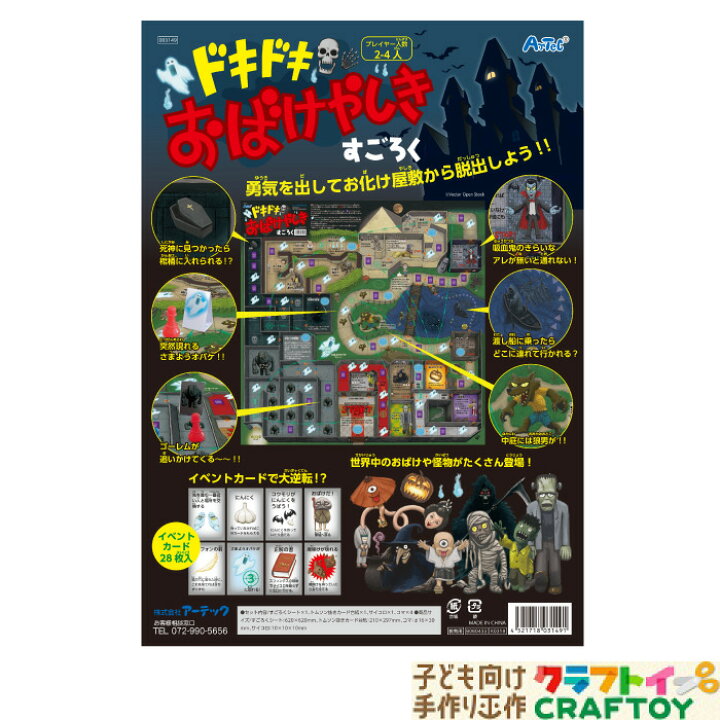 楽天市場 すごろく 知育教材 子ども向け ボードゲーム かわいい 面白い ハロウィン ホラー お化け屋敷 小学生 家遊び インドア 子供 幼稚園 小学生 室内あそび お正月 新年 年始 おもちゃ 女の子 男の子 キッズ ひらがな 学習 3980円以上送料無料 子ども向け手作り