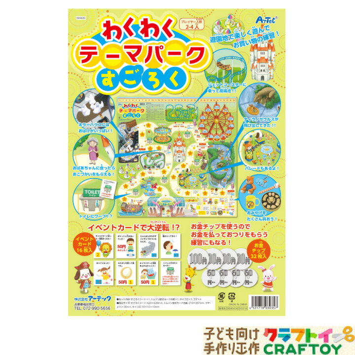 楽天市場 すごろく 知育教材 子ども向け ボードゲーム かわいい 面白い テーマパーク 遊園地 お金 おこづかい 社会 小学生 家遊び インドア 子供 幼稚園 小学生 室内あそび お正月 新年 年始 おもちゃ 女の子 男の子 キッズ ひらがな 学習 3980円以上送料無料