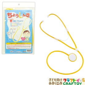 楽天市場 聴診器 子どもの通販