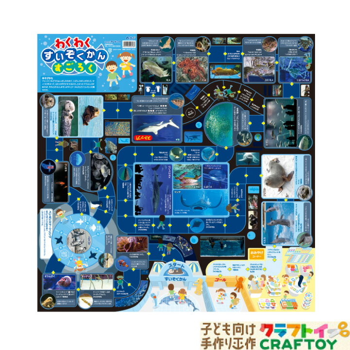 楽天市場 すごろく 知育教材 子ども向け ボードゲーム さかな どうぶつ 水族館 理科 生物 かわいい 面白い おもしろい 家遊び インドア 子供 幼稚園 小学生 室内あそび お正月 新年 年始 おもちゃ 女の子 男の子 キッズ ひらがな 学習 3980円以上送料無料 子ども