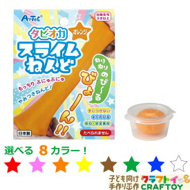 タピオカ　スライム　ねんど 子供 　おうち時間　粘土　家遊び 園児　小学生　中学生　ASMR 子供 3才 4才 5才 6才 チャレンジ 幼稚園 おもしろい 工作 室内あそび 知育玩具 お家 遊ぶ 家遊び おもちゃ 女の子 男の子 キッズ カワイイ 【3980円以上送料無料】