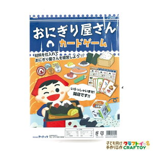 お金 おもちゃ こども銀行 カードゲーム おにぎりやさん おままごと 知育教材 知育 カード 子ども向け ボードゲーム 対戦ゲーム 家遊び インドア 子供 幼稚園 小学生 中学生 室内あそび お正