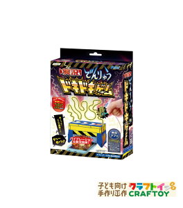 電気 ビリビリ おもちゃ 夏休み オリジナル 工作 キット 実験 冬休み 小学生 お家 室内 親子 アプリ 低学年 高学年 幼児 中学生 かんたん 科学 【実況!でんりゅうドキドキゲーム】【3980円以