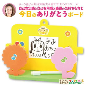 敬老の日 プレゼント モンテッソーリ おもちゃ ありがとう 絵 手紙 「非認知能力」の育て方 ボーク重子 セット 手軽 簡単 幼稚園 子ども 親子 家族 未就学児 幼児 女の子 男の子 生活習慣 自己肯定感 自己効力感 想像力 好奇心 自己有用感 学び 10の姿 監修