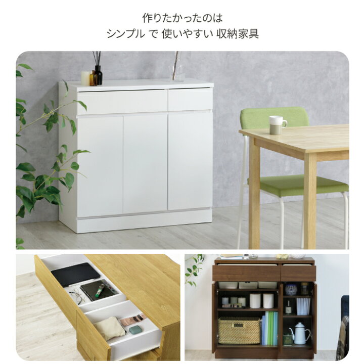 楽天市場】日本製 キャビネット 幅90 完成品 リビングボード サイド 