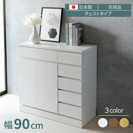 日本製 チェスト 幅90 完成品 リビングボード サイドボード 白 ブラウン ナチュラル 可動棚 リビング収納 木製 収納棚 収納 棚 家具 扉付き 引き出し 組み立て不要 テレビ台 電話台 ファックス台 おしゃれ 壁面収納 国産 川口工器