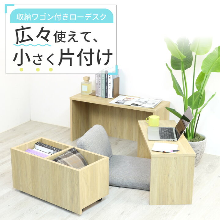 楽天市場】【16800円⇒値下げしました】収納ワゴン付き ローデスク 
