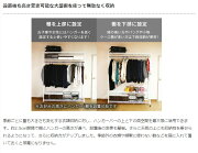レイアウト自由。ハンガーバー、棚は高さ変更可能。