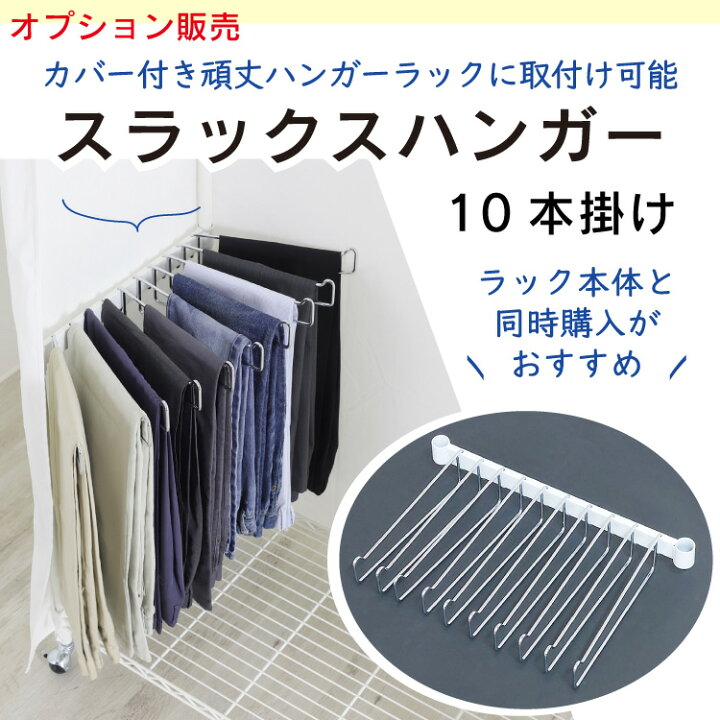 楽天市場】カバー付きハンガーラック 総耐荷重150kg 洗えるカバー付き 