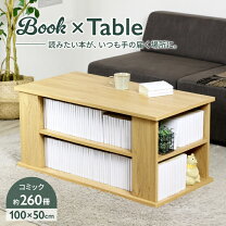 楽天市場】本棚（センターテーブル・ローテーブル｜テーブル 