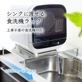 楽天市場 食器洗い機 棚の通販