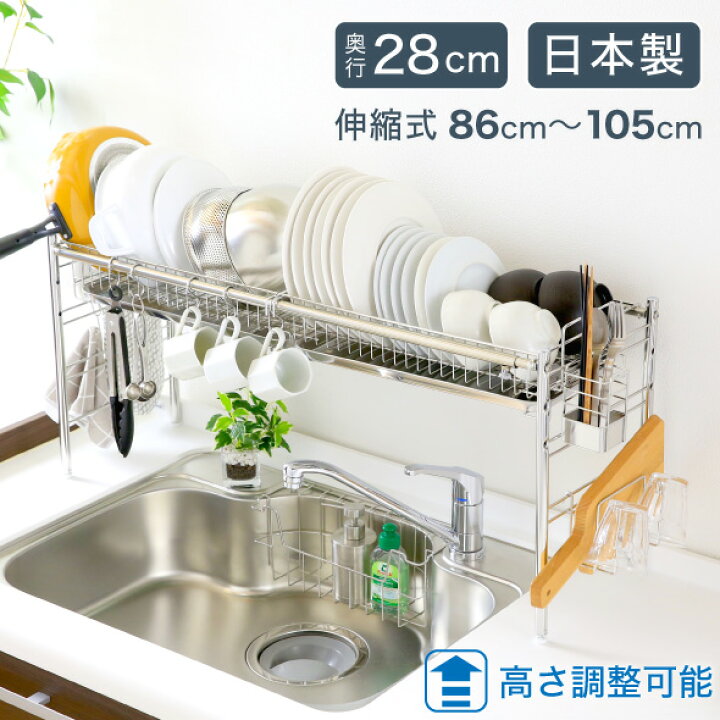 楽天市場】シンク上 伸縮式 システム 水切りラック 奥行28cm 1段 
