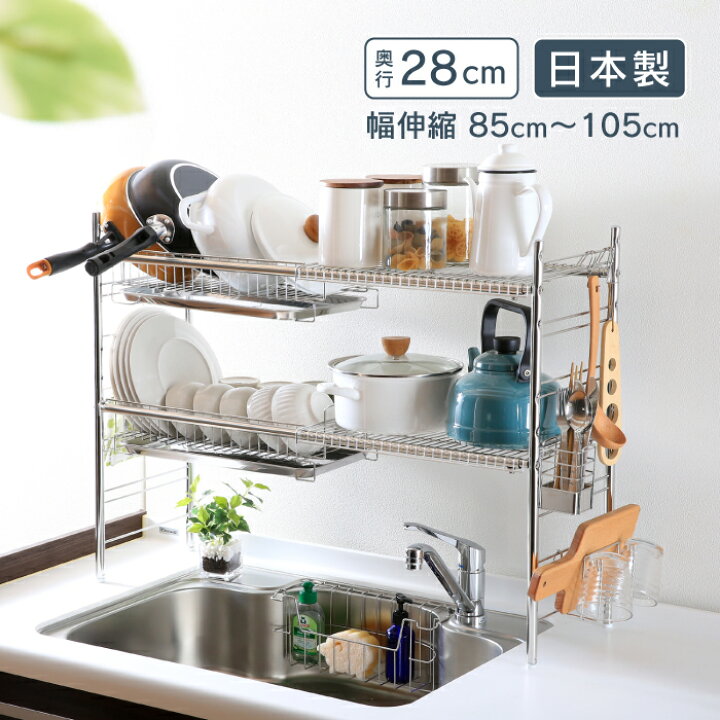 楽天市場】シンク上 伸縮 水切りラック 奥行28cm 2段 カゴ2個 網棚2個 