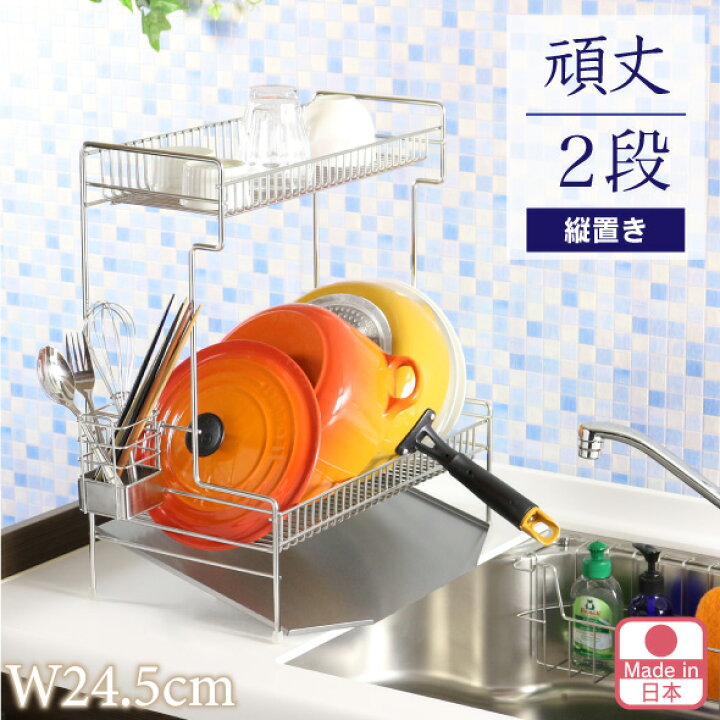 楽天市場】ステンレス 頑丈 2段水切りラック スリム 縦置き 燕三条製水切りラック 水切りかご 水切りカゴ 水切りバスケット 水切り 2段 シンクサイド シンク 省スペース 大容量 ステン 食器 皿 カトラリー 日本製 川口工器 : 川口工器オンライン 楽天市場店 楽天市場】ステンレス 頑丈 2段水切りラック スリム 縦置き 燕三条製水切りラック 水切りかご 水切りカゴ 水切りバスケット 水切り 2段 シンクサイド シンク 省スペース 大容量 ステン 食器 皿 カトラリー 日本製 川口工器 : 川口工器オンライン 楽天市場店