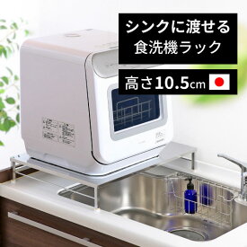 伸縮式 頑丈 国産 食洗機ラック ワイドL 幅伸縮 55 - 60cm 工事不要 タンク式 食洗機 対応 安心 耐荷重60kg 燕三条製 IH ラック 食洗器 台 設置 食洗機置き台 食器洗浄機台 シンクに渡せる 日本製 奥行 45 ステンレス 天板 川口工器