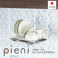 水切りラック Pieni 吊り戸 タイプ ホワイト 燕三条製 水切り コンパクト ミニ キッチン 吊り戸棚 下 収…