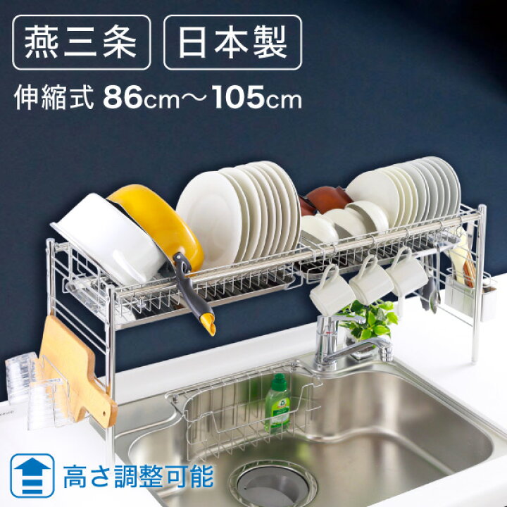 楽天市場 10 1限定 P最大5倍 400円クーポン シンク上 伸縮式 システム 水切りラック 奥行28cm 1段 ステンレス カトラリーケース 付き 燕三条製 頑丈 安心耐荷重 10kg 水切り 水切りカゴ シンク上 シンクサイド 省スペース 幅伸縮 日本製 川口工器 川口工器