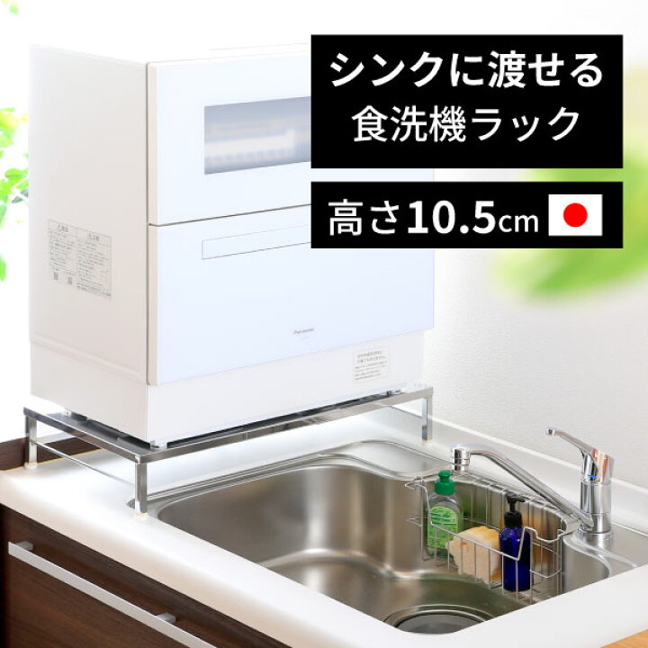楽天市場】シンクに渡せる 食洗機ラック 国産 スリムタイプ 幅50-60cm 