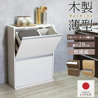 ゴミ箱 薄型 木製 ダストボックス 4分別 日本製 完成品 （ 家具調 キッチン ごみ箱 カウンター下 収納 コ…