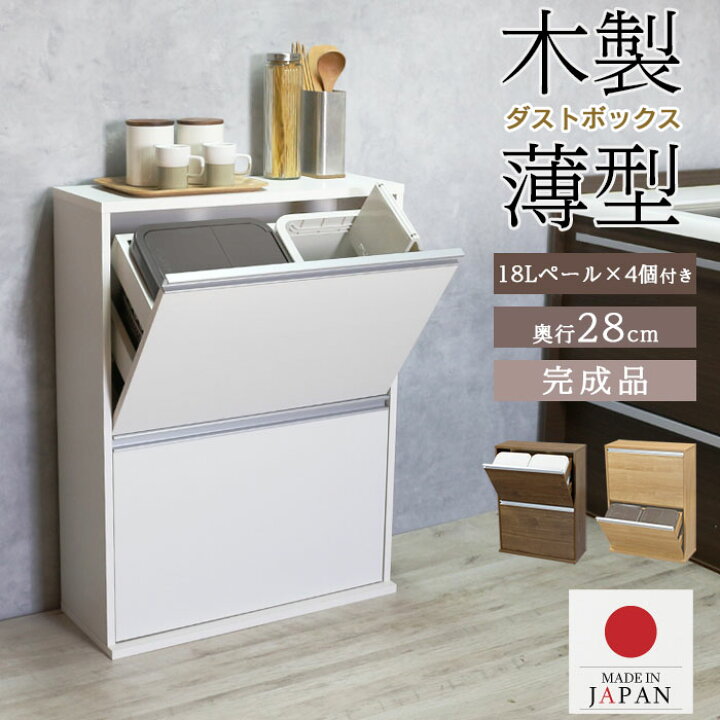 楽天市場】ゴミ箱 薄型 木製 ダストボックス 4分別 日本製 完成品 