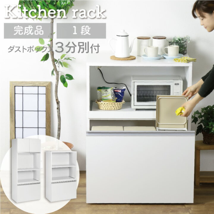 楽天市場 キッチン 家電ラック ゴミ箱 付 1段 人工大理石天板 3分別 完成品 レンジ台 レンジラック キッチンカウンター 家電収納ラック ごみ箱 ダストボックス ペール付 分別 木製 作業台 キッチンラック スライド 白 ホワイト 国産 日本製 送料無料 川口工器