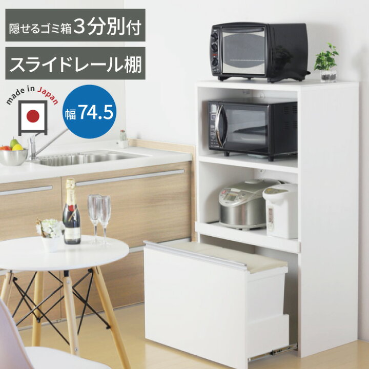 楽天市場】キッチン 家電ラック ゴミ箱 付 2段 3分別 人工大理石天板 