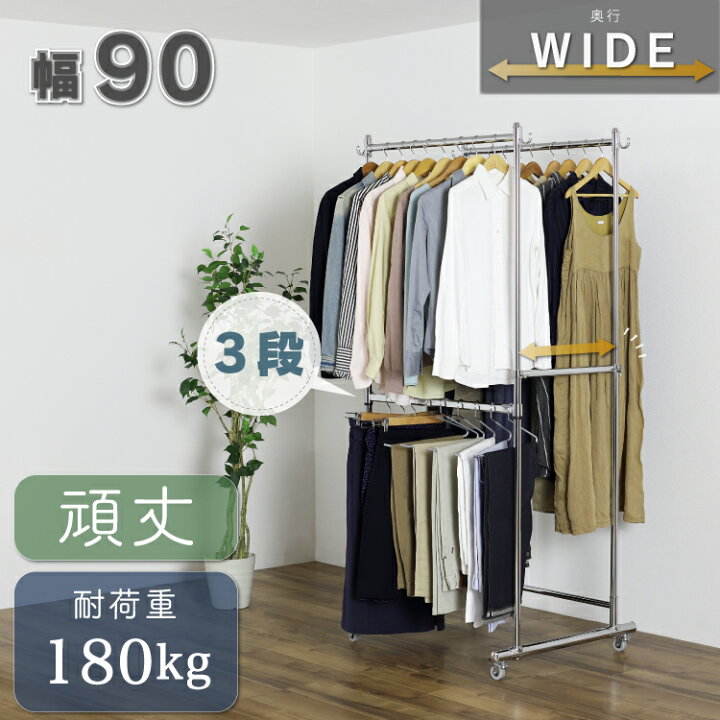 楽天市場】頑丈 ダブル ハンガーラック 奥行ワイド 幅90cm 総耐荷重 