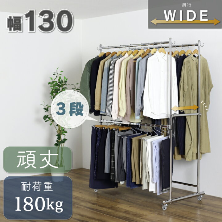 楽天市場】頑丈 ダブル ハンガーラック 奥行ワイド 幅130cm 総耐荷重 