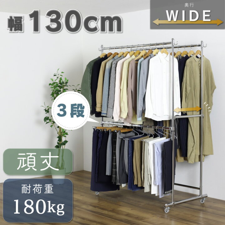 楽天市場】頑丈 ダブル ハンガーラック 奥行ワイド 幅130cm 総耐 