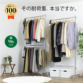 頑丈 ハンガーラック 幅96cm カスタム 耐荷重100kg 高さ200cm 丈夫 パイプハンガー 洋服掛け 2段ハンガー メタリック アイアンコートハンガー 陳列 衣類 掛け ハンガー 収納 伸縮 ハンガースタンド 送料無料 川口工器