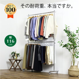 [7日9:59まで!最大400円クーポン] 頑丈ハンガーラック《幅116cm》カスタム 耐荷重100kg！ 高さ200cm 丈夫 パイプハンガー 洋服掛け 2段ハンガー メタリック アイアン( コートハンガー 陳列 衣類 掛け ハンガー 収納 伸縮 ハンガースタンド 送料無料 )