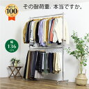 頑丈 ハンガーラック 幅136cm カスタム 耐荷重100kg 高さ200cm 丈夫 パイプハンガー 洋服掛け 2段ハンガー メタリック アイアンコートハンガー 陳列 衣類 掛け ハンガー 収納 伸縮 ハンガースタンド 送料無料 川口工器