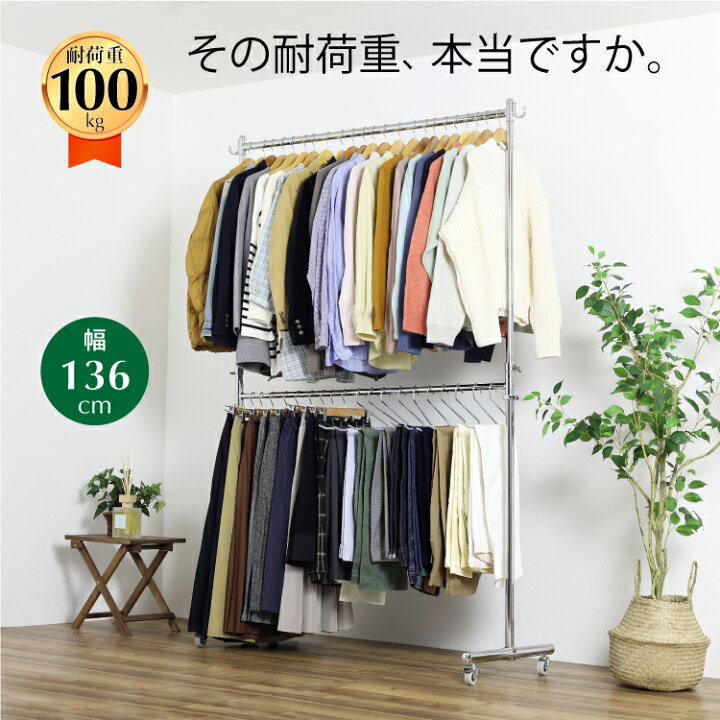 楽天市場】[期間限定1000円off]頑丈 ハンガーラック 幅136cm カスタム 