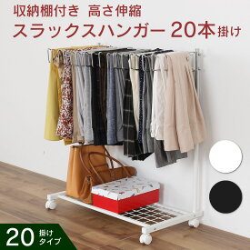 楽天市場 ズボン ハンガーラック 収納の通販