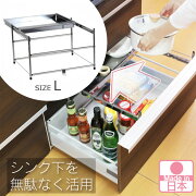 YK-830シンク下引出しラック幅固定式L
