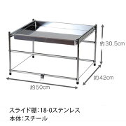 YK-830シンク下引出しラック幅固定式L