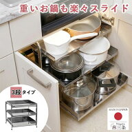 シンク下 収納 スライド ラック 3段 燕三条製 ( シンク下 収納 スライド ラック シンク下スライド キッチ…