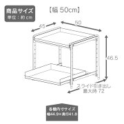 YK-869シンク下スライドラック2段幅50cm詳細サイズ