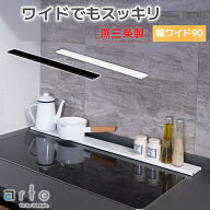 arte 排気口カバー 90cm フラット 燕三条 日本製 コンロカバー グリルカバー トリプルワイド ih 薄型 黒 …