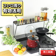 コンロ奥ラック ステンレス 棚 2段 完成品 日本製 幅 65 78 コンロ ラック 収納 キッチン ラック 鍋 フラ…