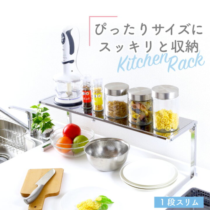 楽天市場 ステンレス 棚 キッチン収納 カウンターラック 棚1段 スリム キッチン 収納 キッチンラック 伸縮ラック シンク上 レンジ上 ラック スパイスラック トースターラック 伸縮 サポートラック コの字 ラック コンロ奥ラック おしゃれ カウンター上収納 日本製 川口工