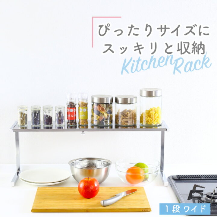 楽天市場 ステンレス 棚 キッチン収納 カウンターラック 棚1段 ワイド キッチン 収納 キッチンラック 伸縮ラック シンク上 レンジ上 ラック 台 スパイスラック トースターラック 伸縮 シンク上ラック コンロ奥ラック おしゃれ スリム カウンター上収納 川口工器