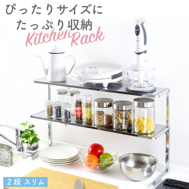 楽天市場】ステンレス 棚 カウンターラック 2段 スリム キッチン収納 