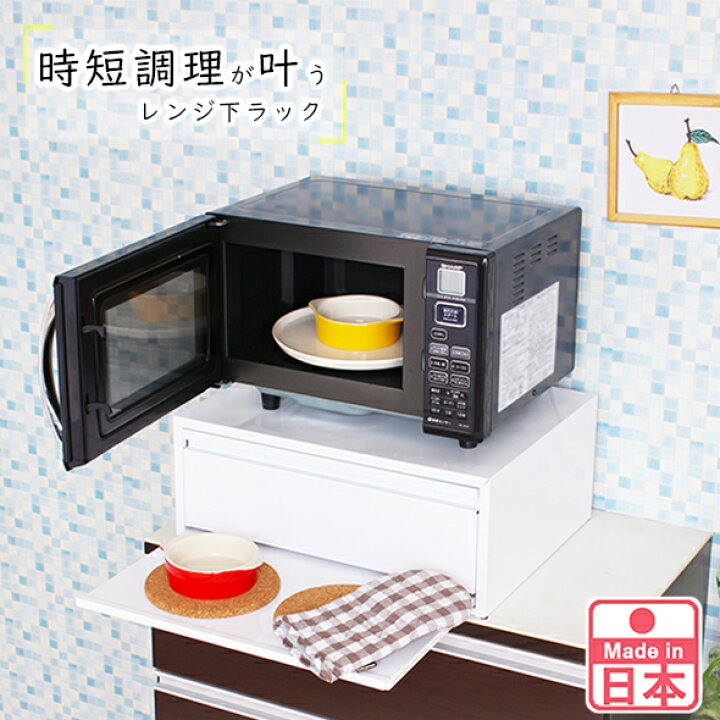 楽天市場 レンジ下 収納 スライドラック ブレッドケース 引き出し 幅50 日本製 完成品 レンジ台 スライド棚 スライドテーブル 引出し キッチン レンジラック キッチンラック オーブンレンジ 電子レンジ トースター 電子ジャー キッチン家電 収納ラック 川口工器