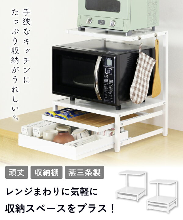 高さ調整可能なスライド棚付きレンジ台 キッチンラック 楽天市場  