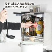 片手で出し入れ出来るから調理中も使いやすいフルオープン固定できる扉の調味料ラック