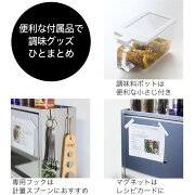 便利な付属品付きで計量スプーンも収納