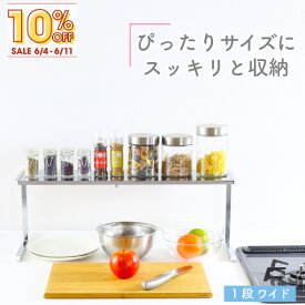 [期間限定10%OFF]ステンレス 棚 キッチン収納 カウンターラック 棚1段 ワイド キッチン 収納 キッチンラック 伸縮ラック シンク上 レンジ上 ラック スパイスラック トースターラック 伸縮 シンク上ラック コンロ奥 おしゃれ スリム