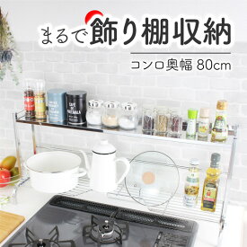 楽天市場 コンロ奥ラックの通販