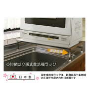 伸縮式頑丈食洗機ラック